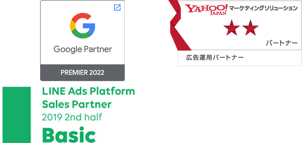 GooglePartner・Yahooマーケティングソリューションパートナー