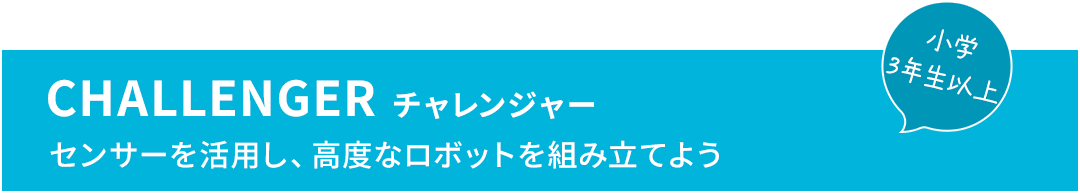 CHALLENGER チャレンジャー