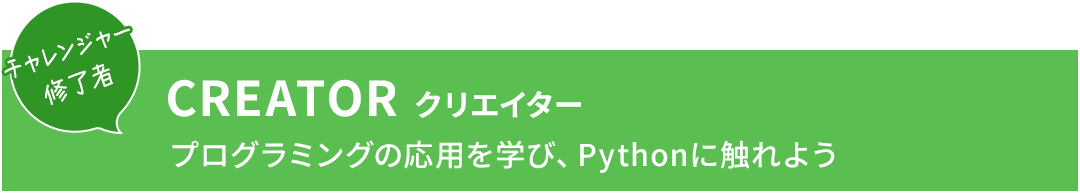 CREATOR クリエイター