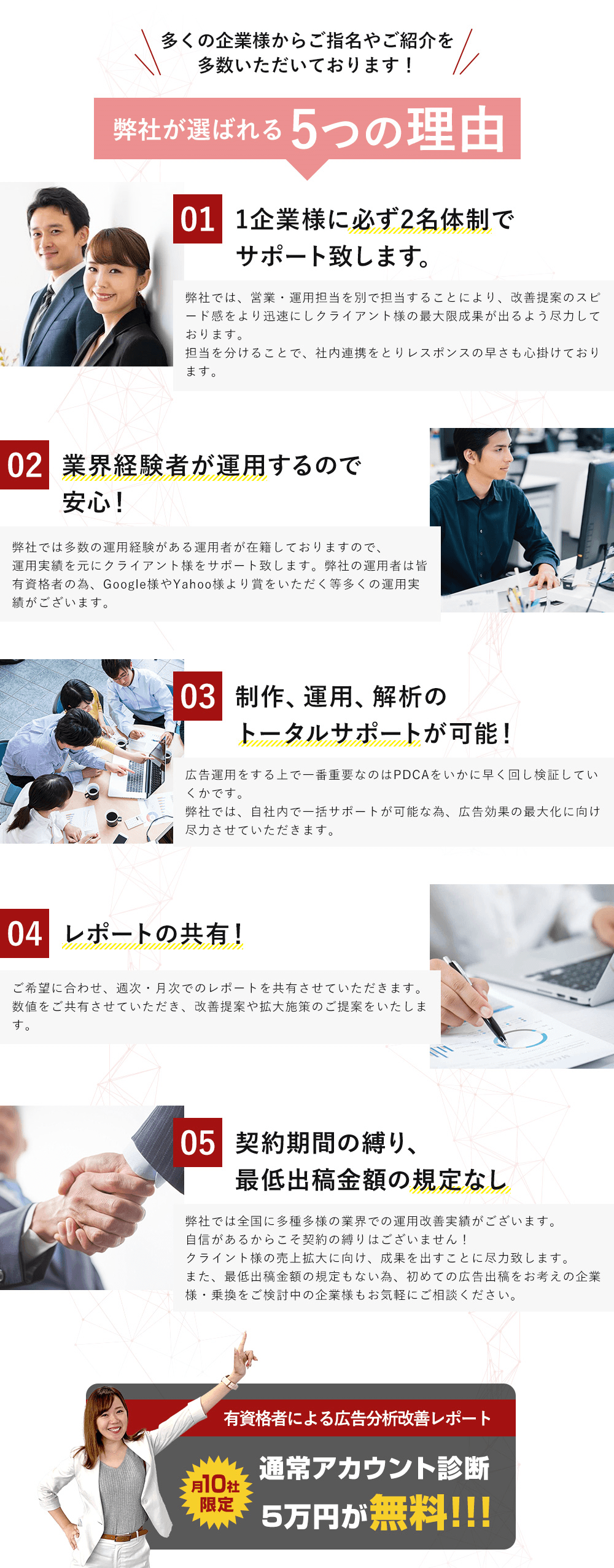 弊社が選ばれる5つの理由