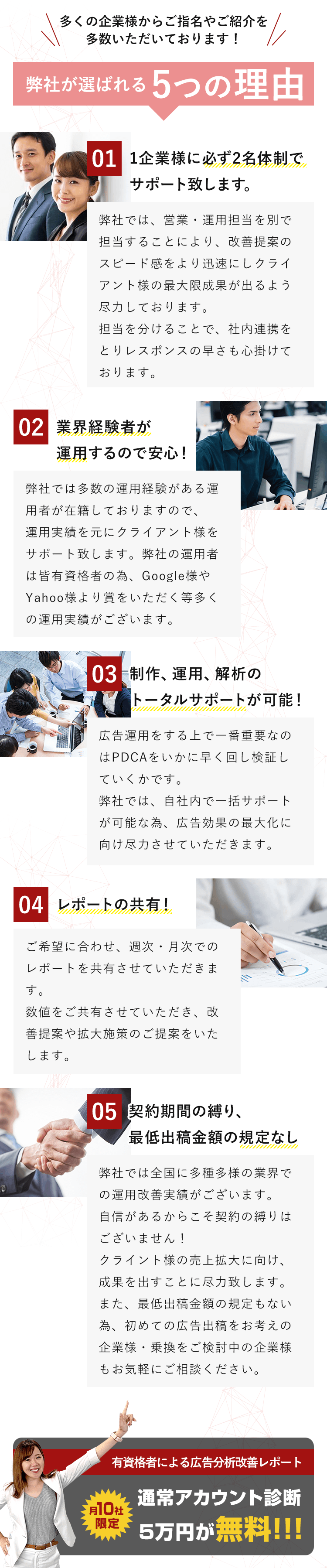 弊社が選ばれる5つの理由