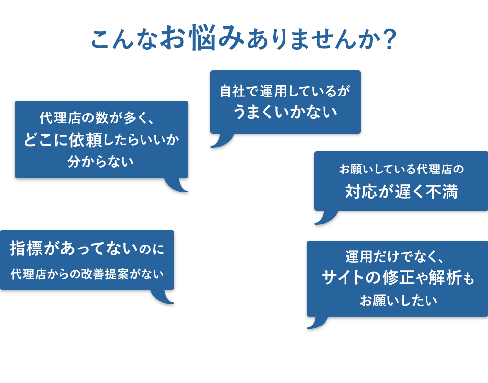 こんなお悩みありませんか？
