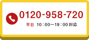 0120-958-720