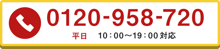 0120-958-720