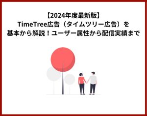 timetreeads